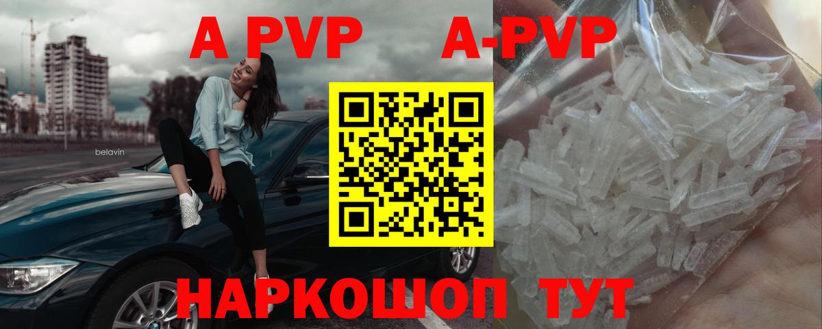 Егорьевск  Альфа ПВП VHQ  A-PVP кристаллы  Вход с VPN 
