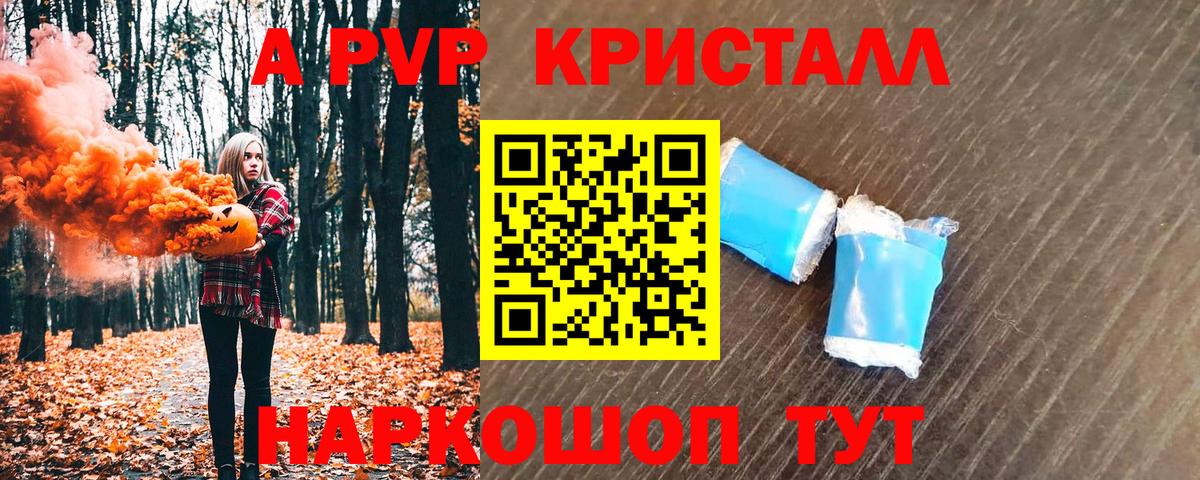 Альфа ПВП Crystall Егорьевск