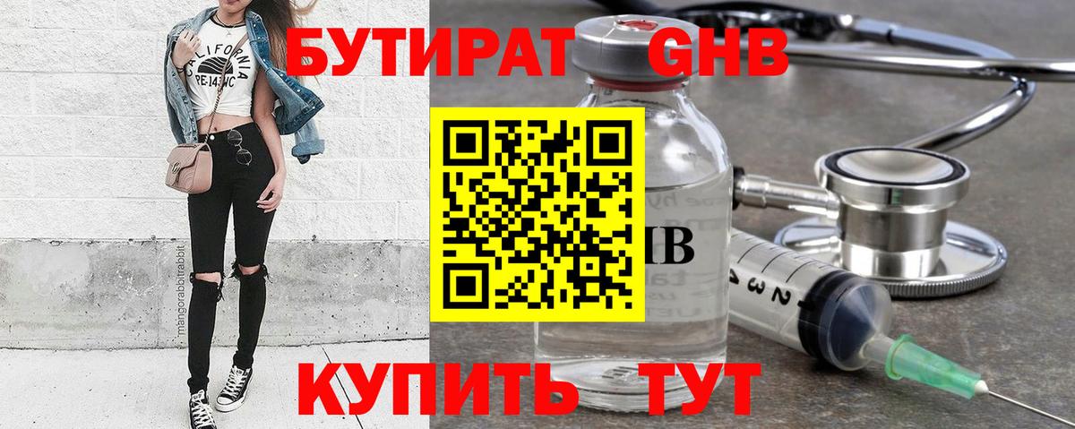 БУТИРАТ  БУТИРАТ Butirat  Вход с VPN  Егорьевск 