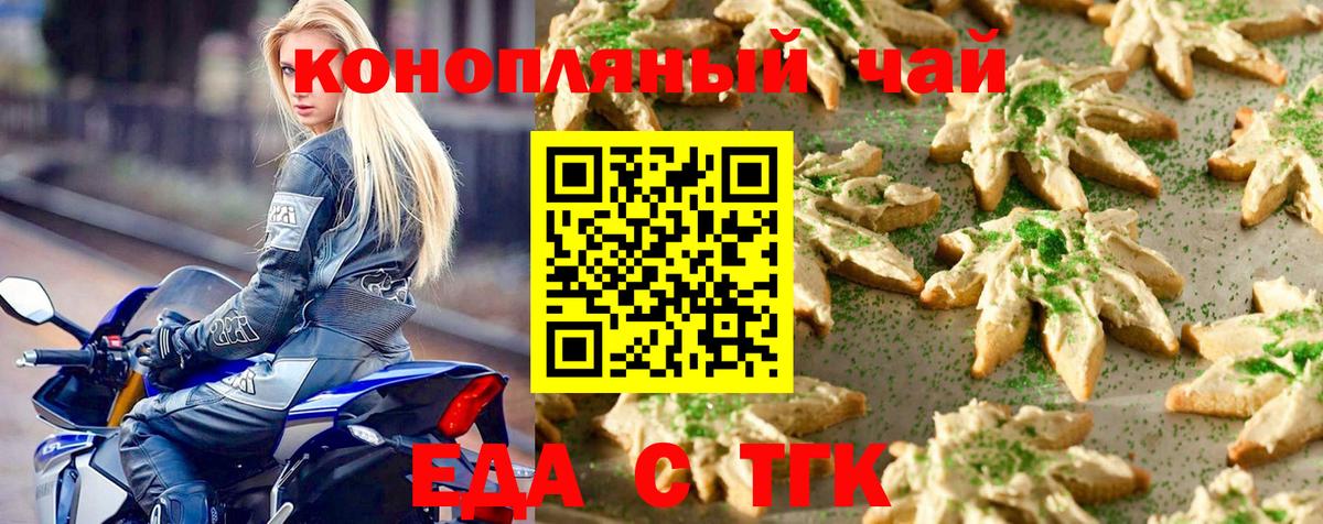 Егорьевск  Cannafood марихуана  Вход с VPN 