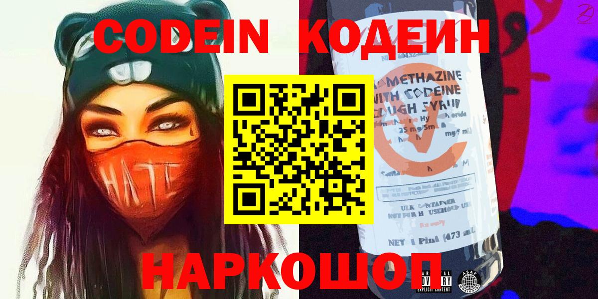 Кодеин напиток Lean (лин)  Codein напиток Lean (лин)  Егорьевск  Вход с VPN 