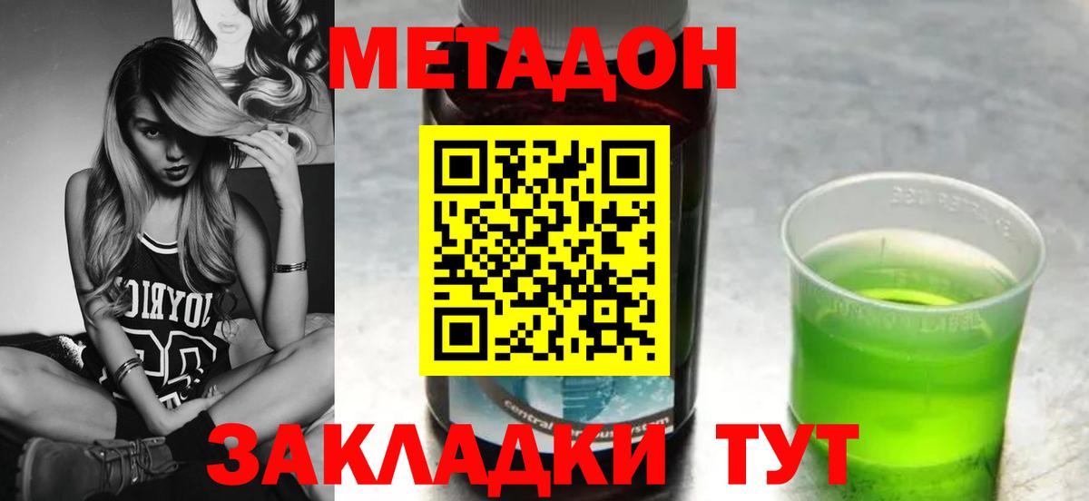 Егорьевск  МЕТАДОН кристалл  Вход с VPN 